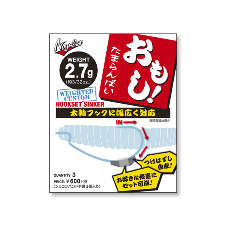 Nogales HOOK SET SINKER OMOSHI 2.7g