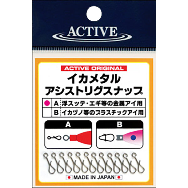 ACTIVE ASSIST RIG SNAP A