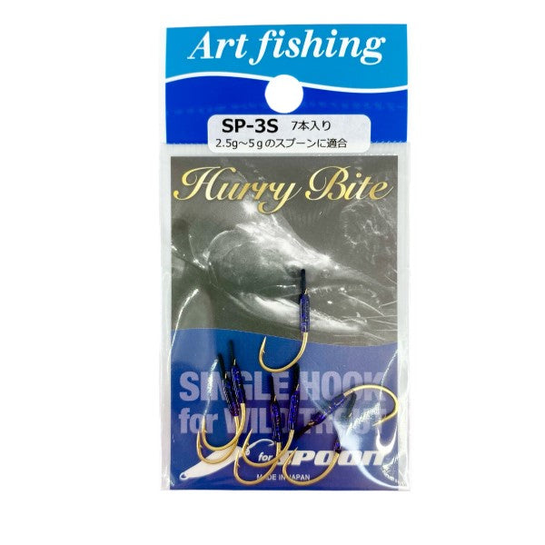 Art Fishing HURRY BITE SP 3S (7 pcs/pack)
