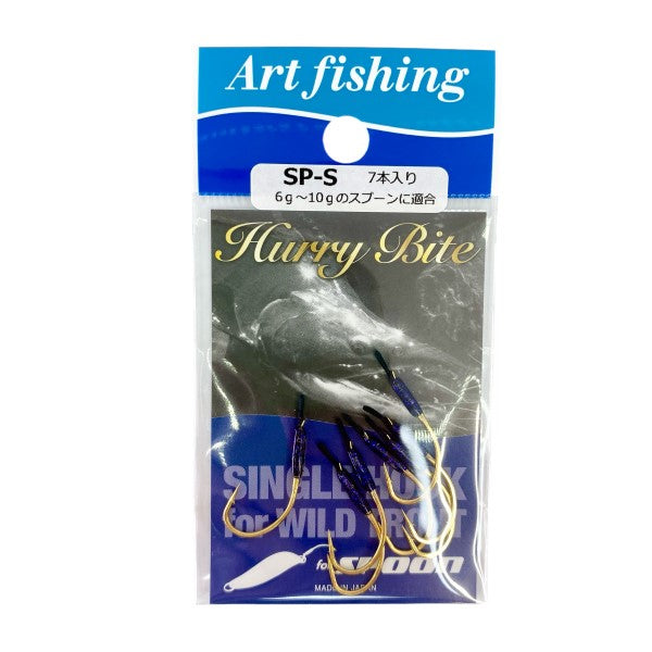 Art Fishing HURRY BITE SP S (7 pcs/pack)