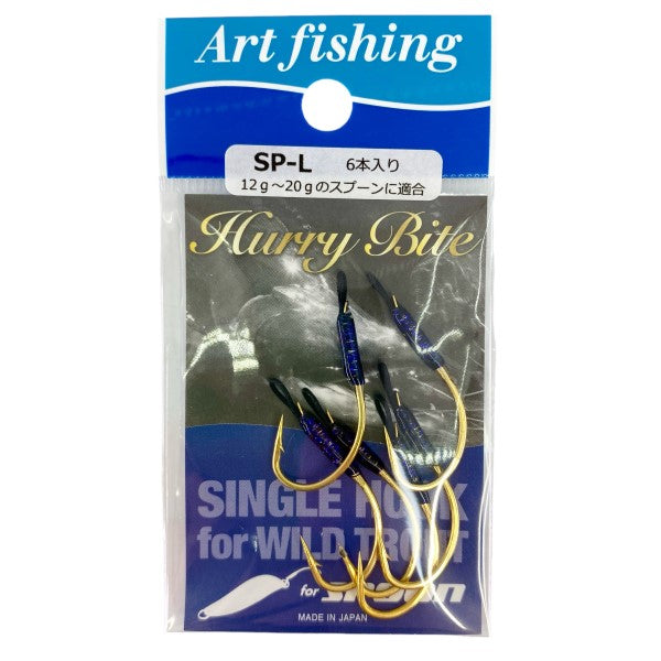 Art Fishing HURRY BITE SP L (6 pcs/pack)