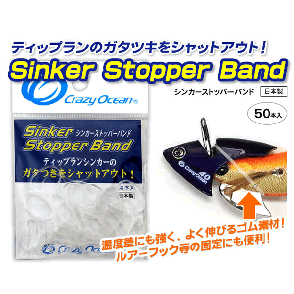 Crazy Ocean SHINKER STOPPER BAND 20mm : 2mm (50 pcs/pack) CLEAR