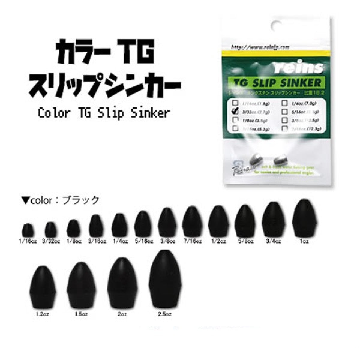reins TG COLOR SLIP SINKER 1/8oz (4pce/pack) BLACK