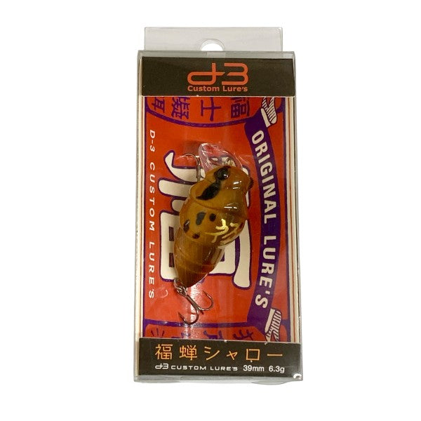 D-3 CUSTOM LURES FUKUZEMI SHALLOW 39mm : 6.3g FLOATING #10 CHAGAERU