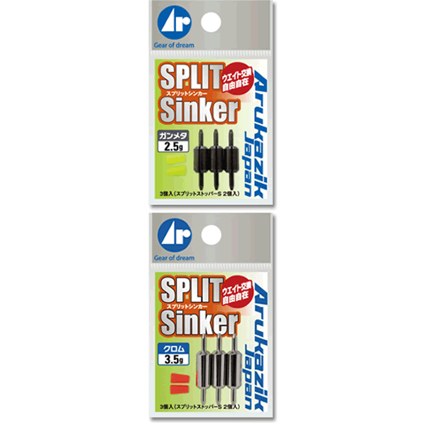 Arukazik Japan SPLIT SINKER 2.50g (3 pcs/pack)