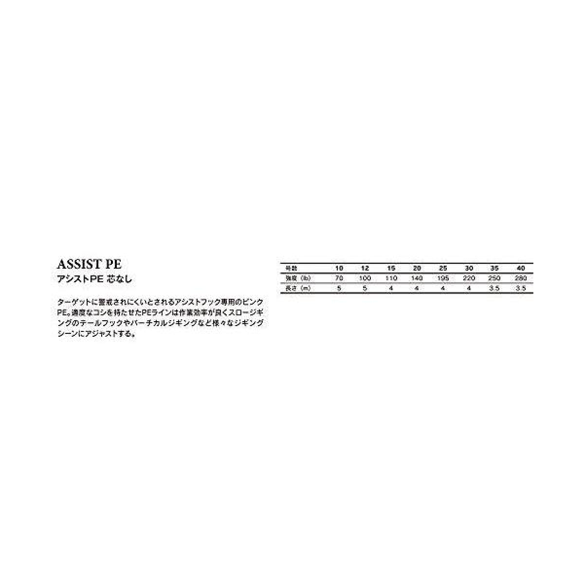 XESTA ASSIST PE (W/O CORE) #20(140Lb) : 4m PINK