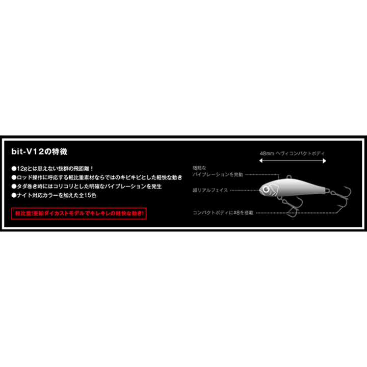 APIA bit-V12 48mm : 12g SINKING #18 KOKUGIN SARASHI