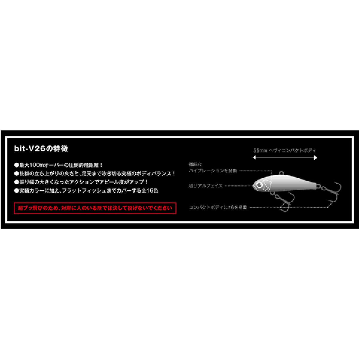 APIA bit-V26 55mm : 26g FAST SINKING #17 MURAOKA CHART