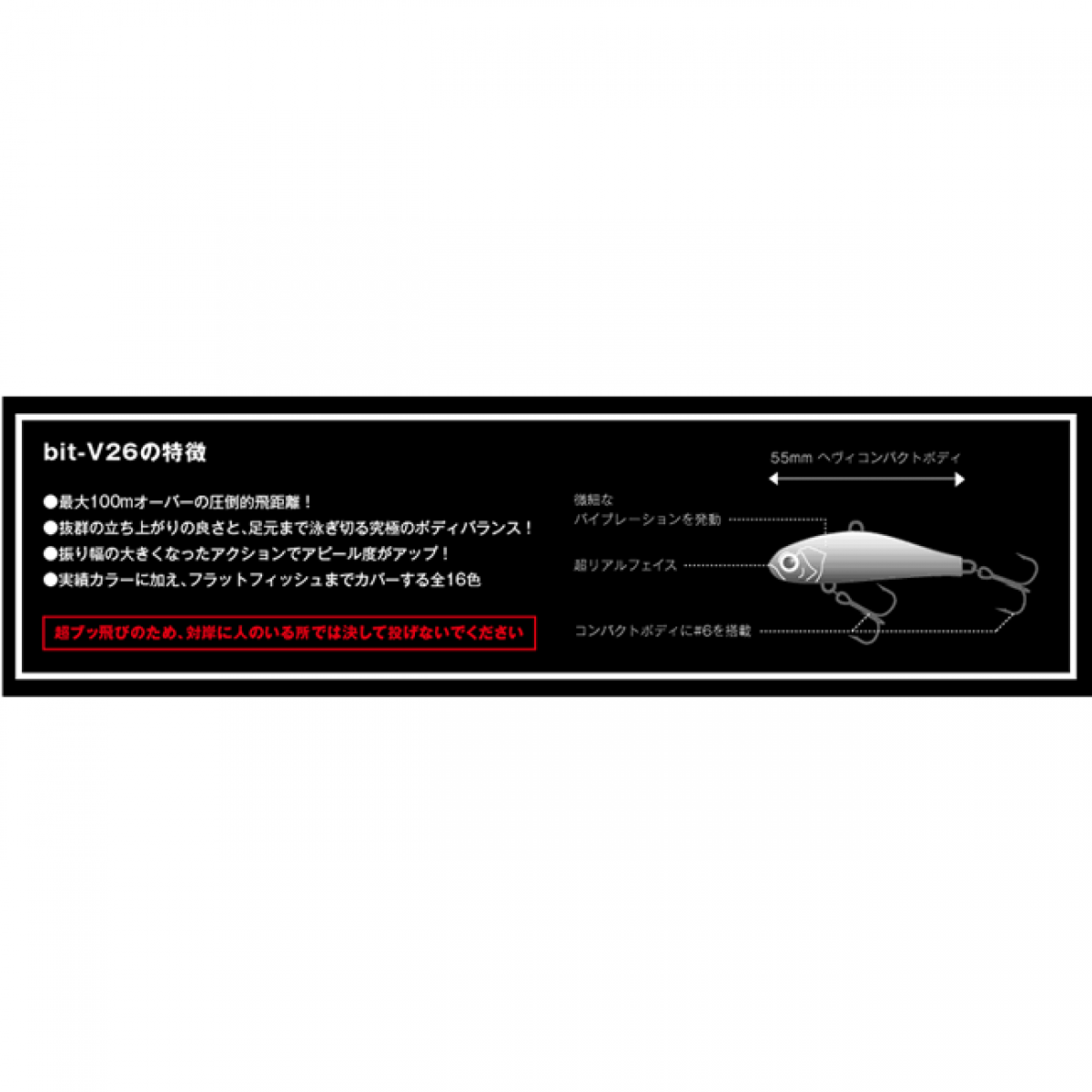 APIA bit-V26 55mm : 26g FAST SINKING #19 KOKUGIN SARASHI