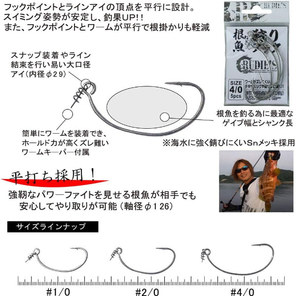 RUDIE'S NEGYOKARI J・H HOOK #4/0 (5 pcs/pack)
