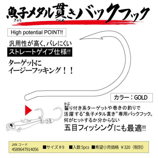 RUDIE'S GYOSHI METAL TSURANUKI BACK HOOK #9 (5 pcs/pack) GOLD