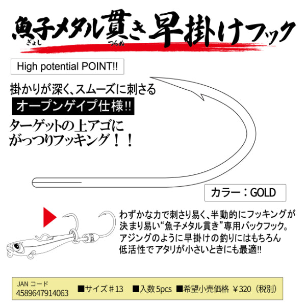 RUDIE'S GYOSHI METAL TSURANUKI HAYAGAKE HOOK #13 (5 pcs/pack) GOLD