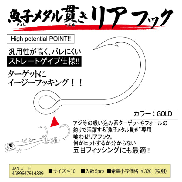 RUDIE'S GYOSHI METAL TSURANUKI REAR HOOK #10 (5 pcs/pack) GOLD