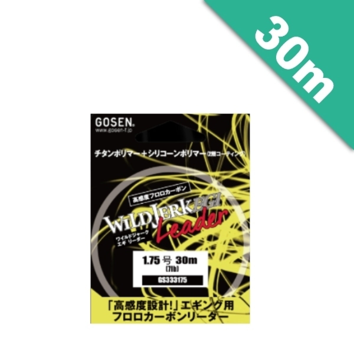 GOSEN WILDJERK EGI LEADER #2.5 (10 lb) - 30m NATURAL