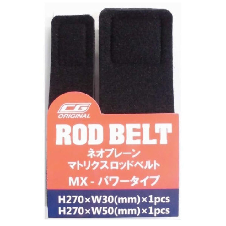 Golden Mean CG MATRIX ROD BELT MX-P H270 x W30mm / 1pcs H270 x W50mm / 1pcs (2 pcs/pack)