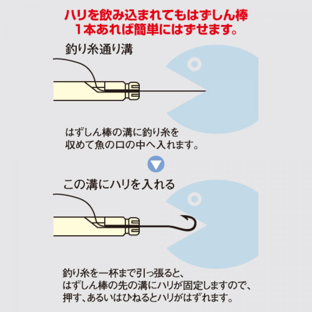 MEIHO HOOK REMOVER HAZUSHINBOU (2 pcs/set)