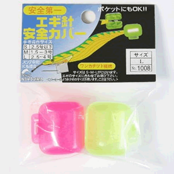 NAKAZIMA EGI SAFETY COVER L (2 pcs/pack) 1008 (ca.90 - 121 mm) YELLOW / PINK