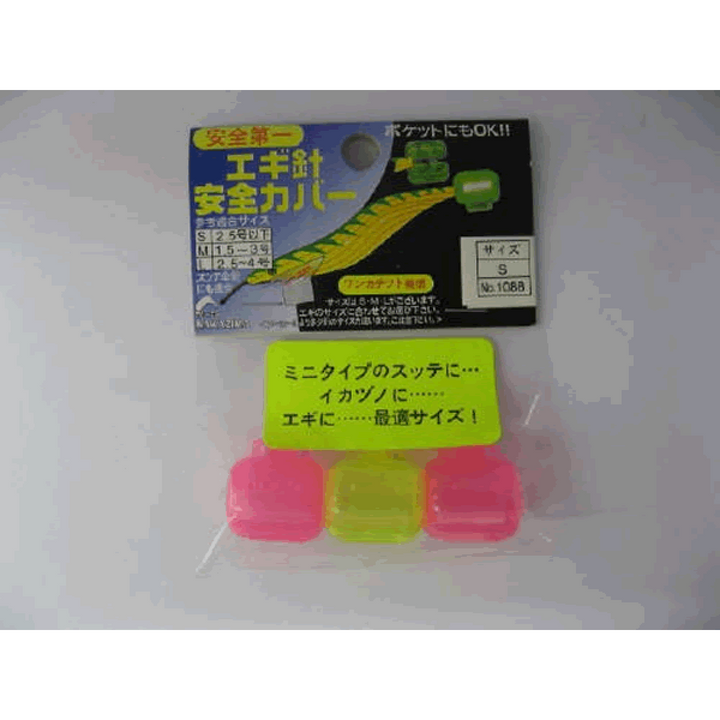 NAKAZIMA EGI SAFETY COVER S (3 pcs/pack) 1088 (ca.60mm less than) YELLOW / PINK