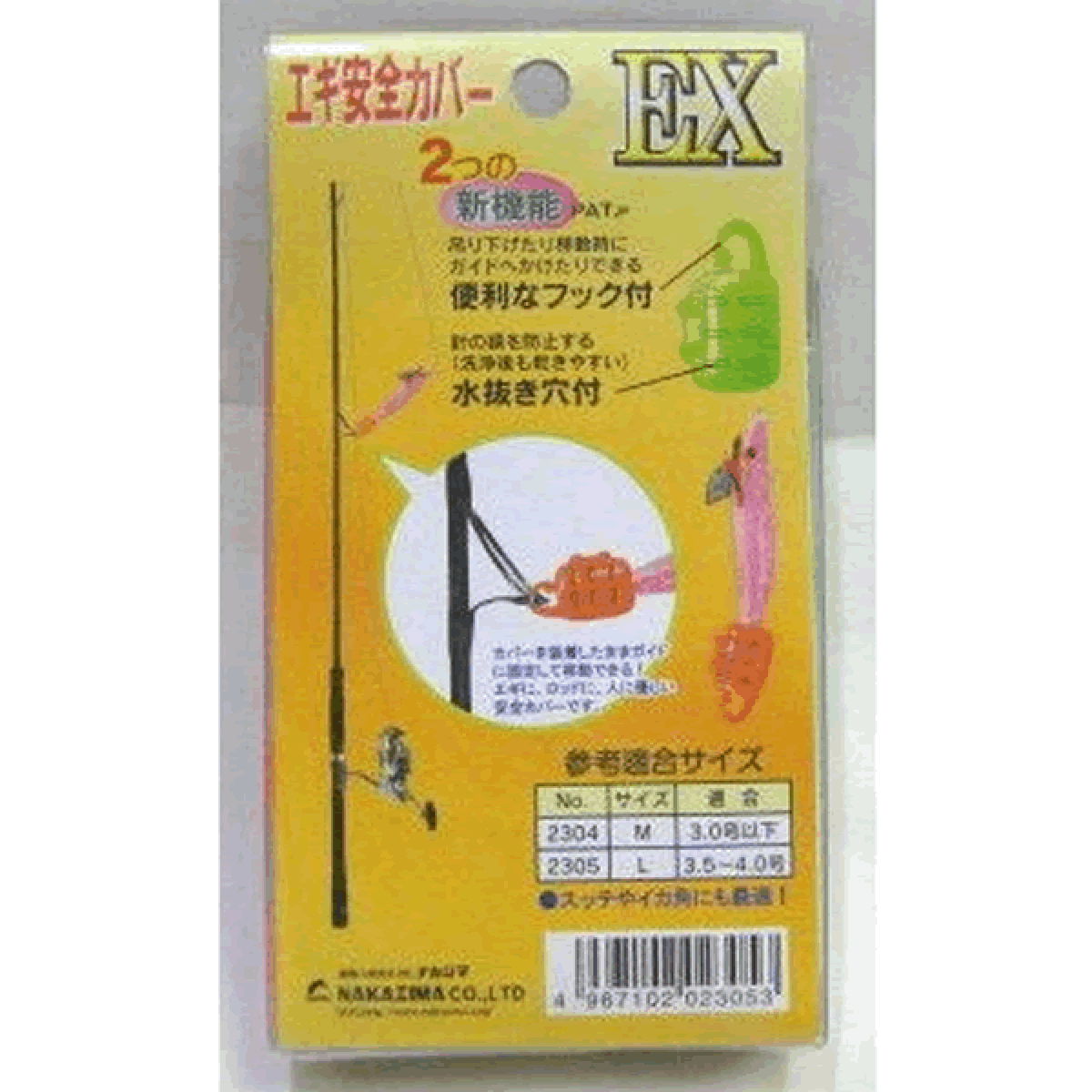 NAKAZIMA EGI SAFETY COVER EX M 2304 (ca.90mm Less than)