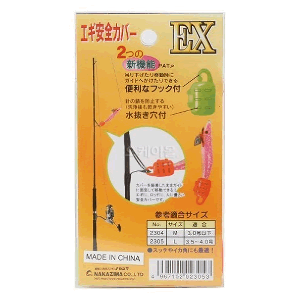 NAKAZIMA EGI SAFETY COVER EX L 2305 (ca.106 - 121 mm)