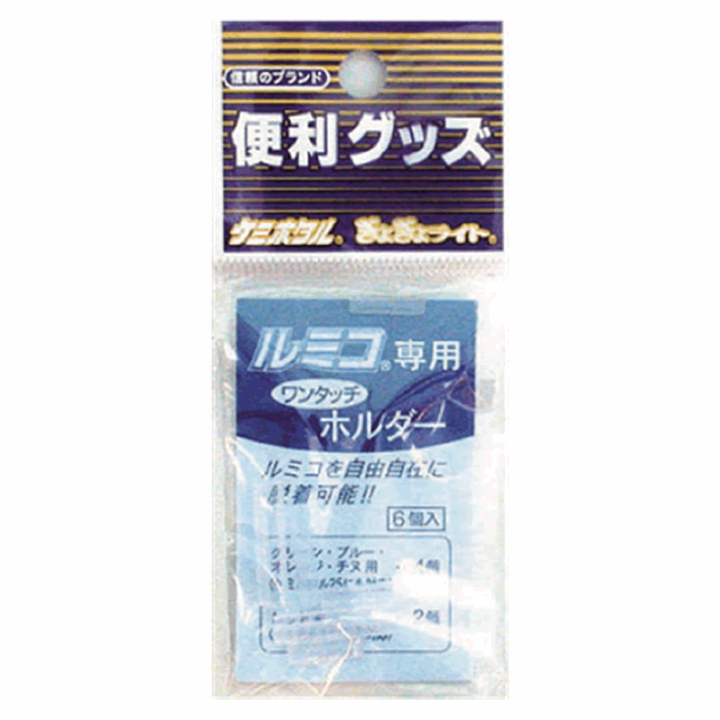 LUMICA LUMIKO ONE TOUCH HOLDER A21101 SMALL x 4 / LARGE x 2