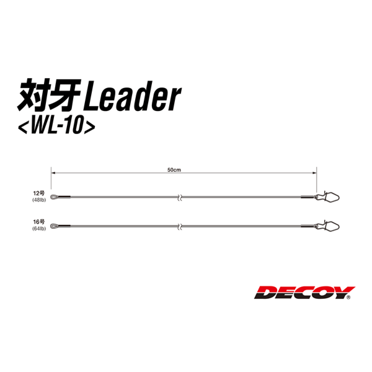 DECOY TAIGA LEADER #12(48lb) WL-10 (2 pcs/pack)