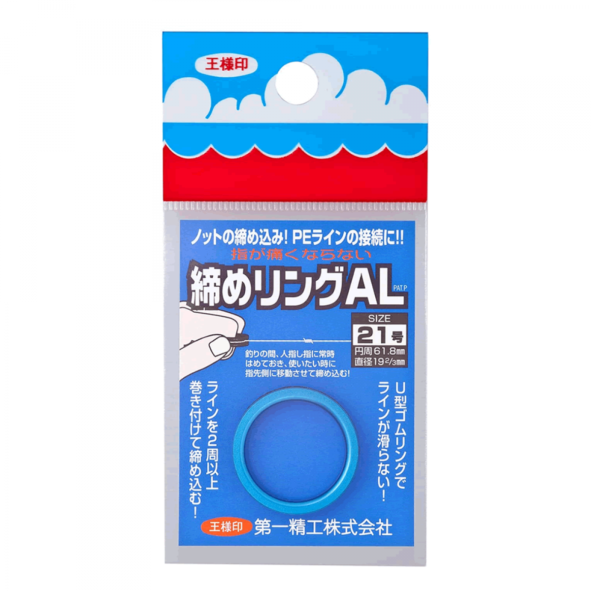 DAIICHISEIKO SHIME RING AL 21 2.0g BLUE