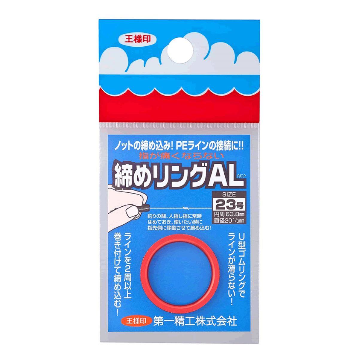 DAIICHISEIKO SHIME RING AL 23 2.0g RED