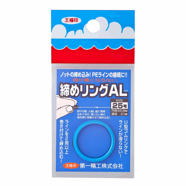 DAIICHISEIKO SHIME RING AL 25 2.0g BLUE