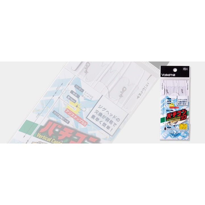 Valleyhill VERTICON RIG #2 (2 pcs/pack)