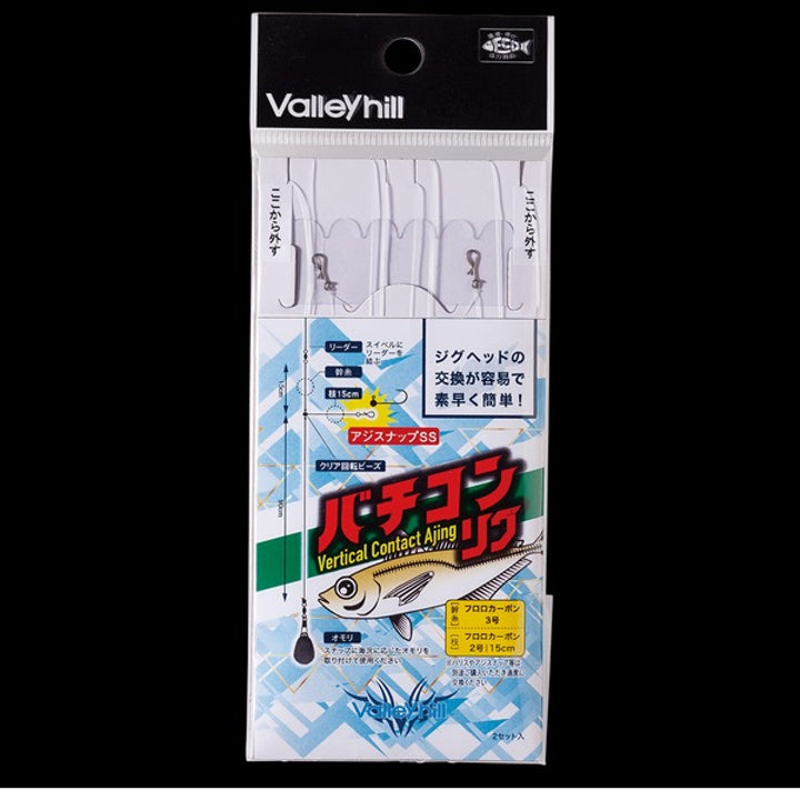 Valleyhill VERTICON RIG #2 (2 pcs/pack)